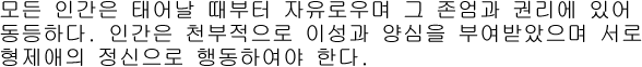 udhr_korean.gif
